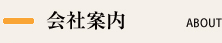 事業内容