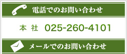 電話でのお問い合わせ