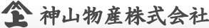 神山物産株式会社